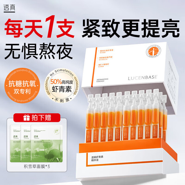NACO 虾青素双抗次抛精华液抗氧化抗糖去黄提亮改善暗沉熬夜精华