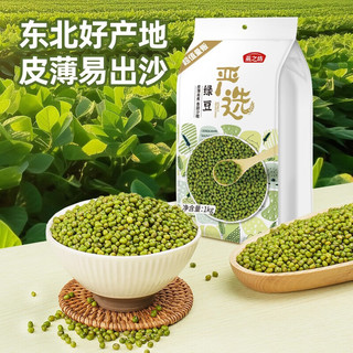 燕之坊 绿豆新货绿豆汤糕沙原料五谷杂粮粗粮 粥米伴侣可煲煮粥解暑配料
