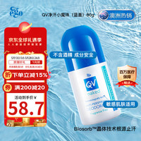 ego 清新止汗露 80g