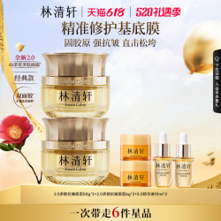林清轩 【专属货品】林清轩小皇瓶2.0多肽面霜山茶花抗皱抗糖抗氧紧致