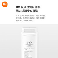 小米台式净饮机滤芯智享版PPC1复合滤芯100GRO1反渗透滤芯冷热版