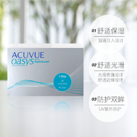 日版强生安视优欧舒适日抛型ACUVUE OASYS隐形眼镜90片装 275