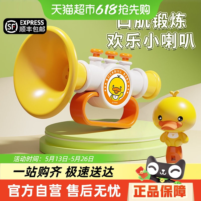奕思瑞 Y·S·R 黄小鸭小喇叭儿童玩具婴儿宝宝嗽叭吹响乐器幼儿口琴可吹口哨哨子