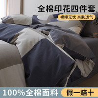 全棉印花四件套100%棉家用纯棉被套床单床笠宿舍单人床上套件