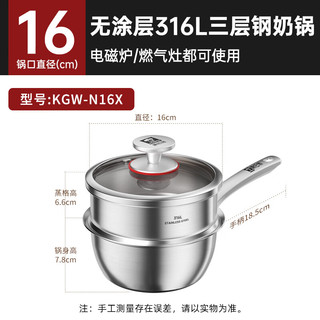 KÖBACH康巴赫（KBH）奶锅不粘锅316L不锈钢奶蒸锅无涂层辅食锅三层复底炉灶通用16cm 【加厚款】316L不锈钢奶蒸锅 16cm