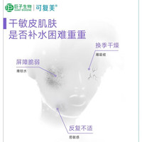 Comfy/可复美 补水保湿 柔肤水