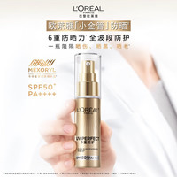 88VIP：巴黎欧莱雅 小银管防晒60ml（油皮适用）