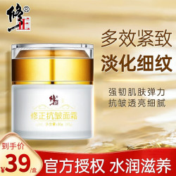 文豪 修正抗皱面霜50g 六胜肽提拉紧致淡化细纹法令纹皱纹精华1盒  需买三件