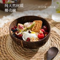 舍里创意酸奶碗带勺木头甜品水果沙拉家用早餐燕麦片天然椰子壳碗