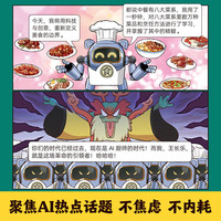 不白吃漫画书小7