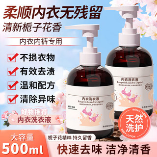  黎芙莎 栀子花香 内衣洗衣液
