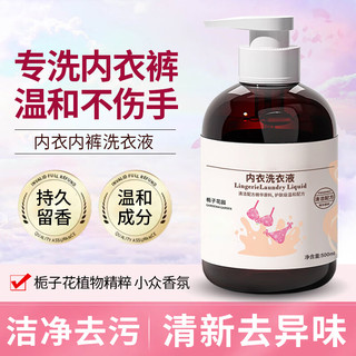  黎芙莎 栀子花香 内衣洗衣液