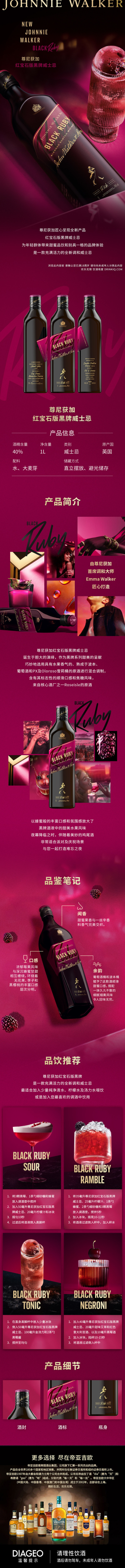 JOHNNIE WALKER 尊尼获加 Black Ruby红宝石版黑牌威士忌 40%vol 1L