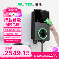 AUTEL 道通Autel新能源汽车7KW交流充电桩适配于小米su7比亚迪问界小鹏大众 7KW精英智能款 含30米安装