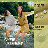 蕉下 Beneunder防晒涉水服女户外运动速干防晒衣防紫外线轻薄短款外套WR391