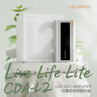 COLORFLY 七彩虹HiFi轻量级便携解码耳放