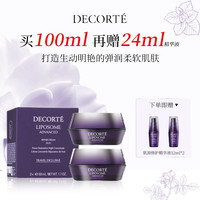 限新用户:黛珂 肌源修护面霜 两瓶装 50ml*2(赠 肌源修护精华液12ml*2)