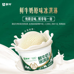 蒙牛 冰淇淋雪糕 90gx3杯 鲜牛乳≥50%