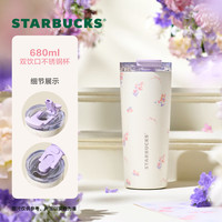 星巴克(Starbucks)杯子 花园舞曲系列 桌面水杯 大容量便携不锈钢杯 男女士 双饮口不锈钢杯680ml