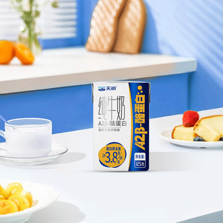  TERUN/天润 A2β-酪蛋白3.8蛋白 儿童纯牛奶  【A2礼盒】125g*16盒(3箱） 礼盒装