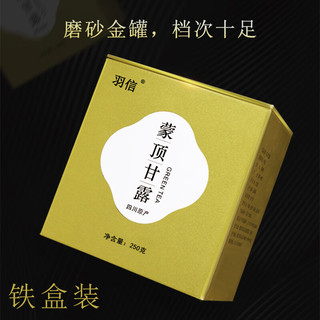 羽信蒙顶甘露特级2025年新茶四川特产高山茶