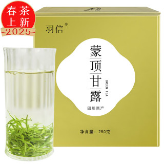 羽信蒙顶甘露特级2025年新茶四川特产高山茶