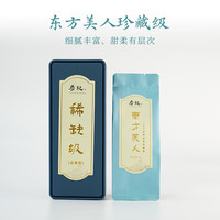 炭纪（teagraphy）乌龙茶 珍藏级老饕级东方美人 花蜜香 特级8g 微火盒装 珍藏老饕东方美人 【尝试装】