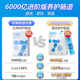 999三九轻益点益生菌即食型乳酸菌6000亿活性益生菌非成人调理肠胃肠道儿童调理肠胃脾胃虚弱益生菌2g*20袋*5盒装