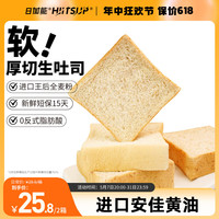 日加能 HIITSUP 厚切生吐司+全麦生吐司 900g 生吐司6包+全麦生吐司6包