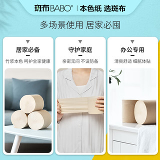  BABO/斑布 原生竹浆 卷纸  3层150克*24卷