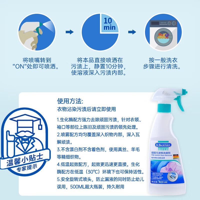 贝克曼博士 Dr Beckmann 衣领净强力洗白清洗剂顽固污渍预洗喷雾配洗衣液