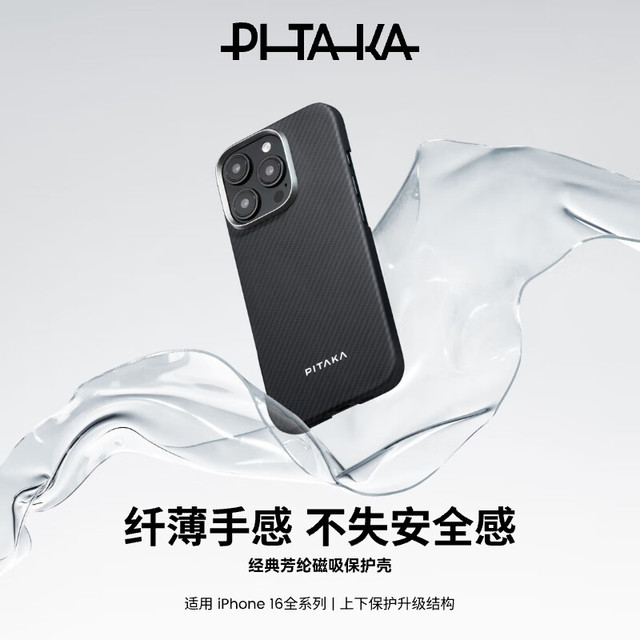 PITAKA 适用苹果iPhone16ProMax手机壳