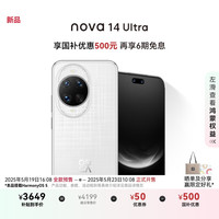 华为 HUAWEI nova 14 Ultra 手机 256GB 浮光白