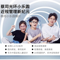 蔡司小乐园眼镜片 小乐圆铂金膜儿童近视度数离焦防控防蓝光配近视镜 小乐圆S版爱动膜 成品镜片+镜框 1.59(较薄)