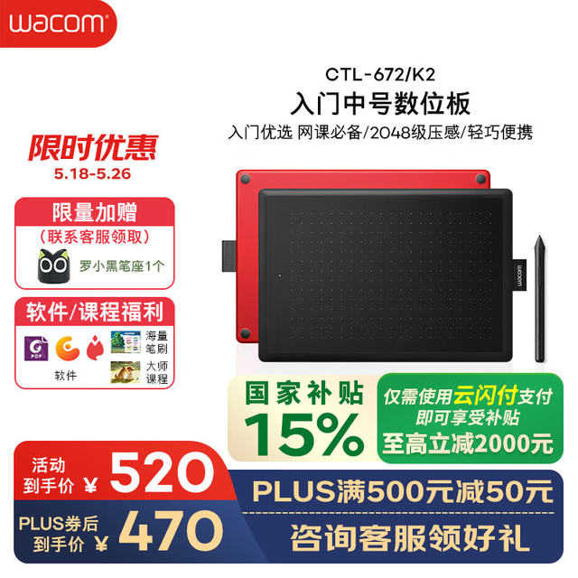 wacom CTL-672/K2-F 数位板 中号（2048M、2540lpi、133点/秒）
