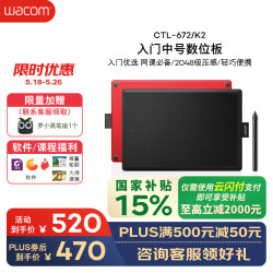 【省165.21元】和冠数位板_wacom CTL-672/K2-F 数位板 中号（2048M、2540lpi、133点/秒）多少钱-什么值得买