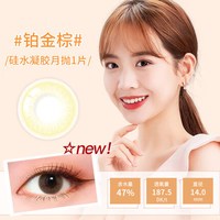 美若康彩色隐形眼镜月抛绽美1片大小直径硅水凝胶美瞳月抛自然棕色美瞳 铂金棕 100度