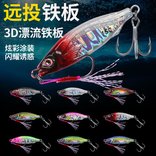 远投飘落铁板路亚假饵截口淡海水通杀翘嘴鱤鱼鲈鱼鳜鱼鲅鱼饵