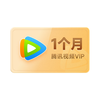 腾讯视频 Tencent Video VIP会员月卡 1个月卡 不支持电视端 填QQ或微信或手机号 秒完恢复原价