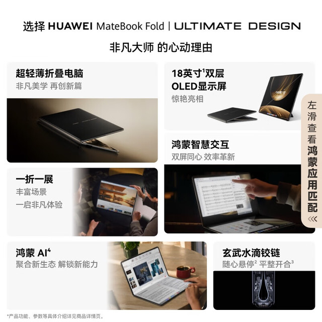 HUAWEI 华为MateBook Fold 非凡大师18英寸锻影黑笔记本电脑（32GB、2TB