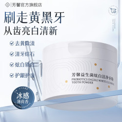 芳馨 益生菌炫白净澈洁牙粉清新口气刷牙粉护龈洁白 牙粉单盒装 60g