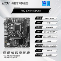 微星 英特尔i514600KF搭B760 Z790主板板U套装迫击炮