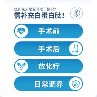 佰倍优37%高浓度白蛋白肽口服液分子肽中老年术后放化疗营养补充