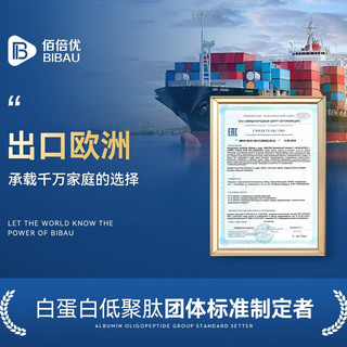 佰倍优37%高浓度白蛋白肽口服液分子肽中老年术后放化疗营养补充
