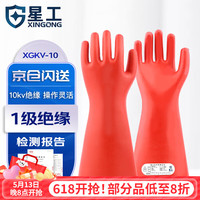 星工 绝缘手套 1级橡胶耐高压防触电电工带电作业工作劳保防护10KV