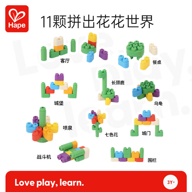 亲子时光：Hape 柔性PolyM积木 七彩 拼插积木
