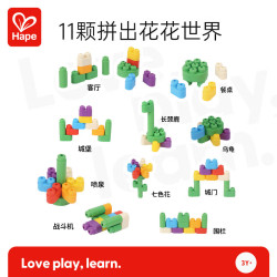 Hape 柔性PolyM积木 七彩 拼插积木