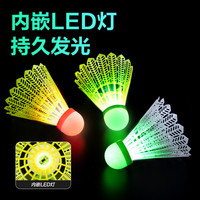 得力 发光羽毛球夜光LED 3只装
