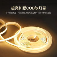 月影24V低压COB灯带自粘led柔性灯条家用吊顶超亮无主线形灯带 COB软灯带5米/氛围3000K