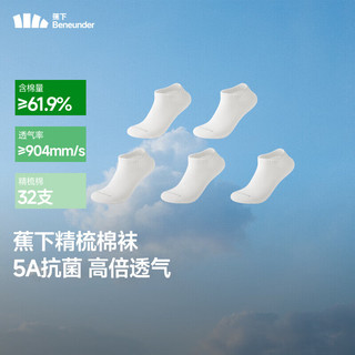 蕉下（beneunder）棉质抗菌短袜亲肤绵柔透气旅游可日抛男女GP661 沁柔白 5双 S 码数 34-39
